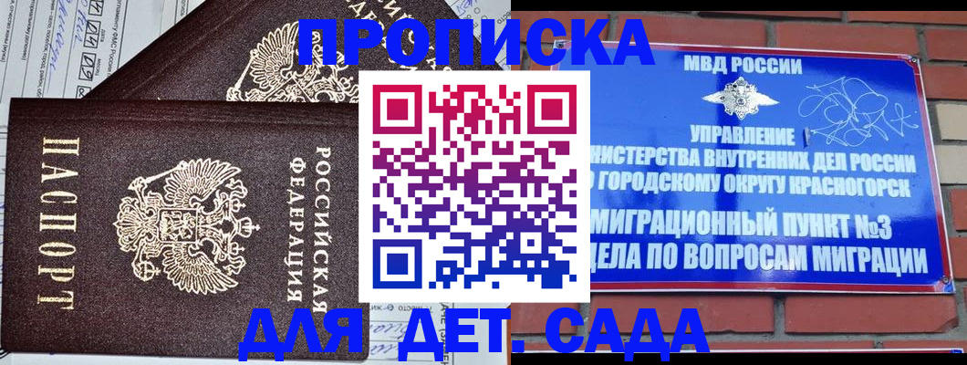 временная регистрация в Барнауле