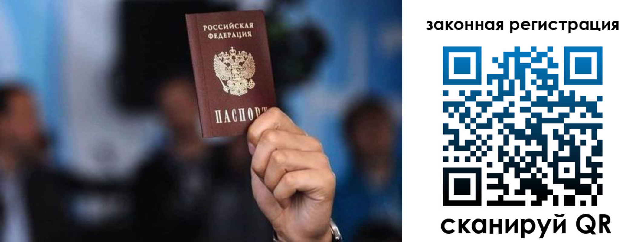 временная прописка в Барнауле