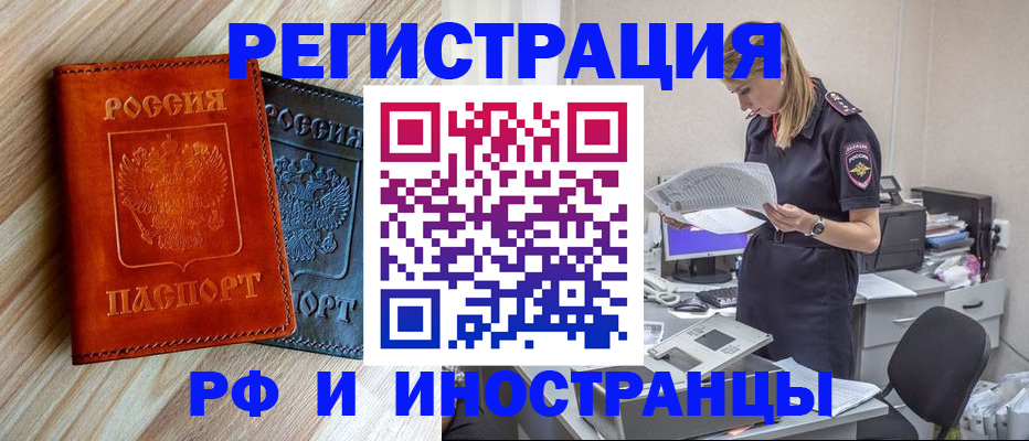 прописка для военкомата в Барнауле