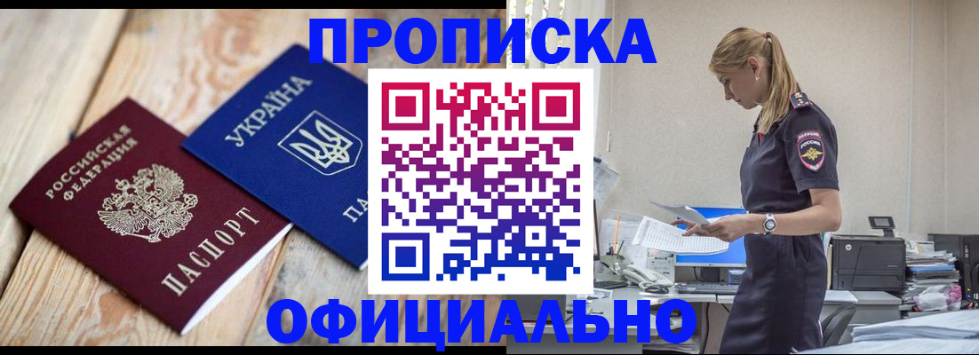 временная регистрация поиск в Барнауле
