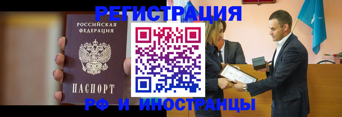 прописка для военкомата в Барнауле