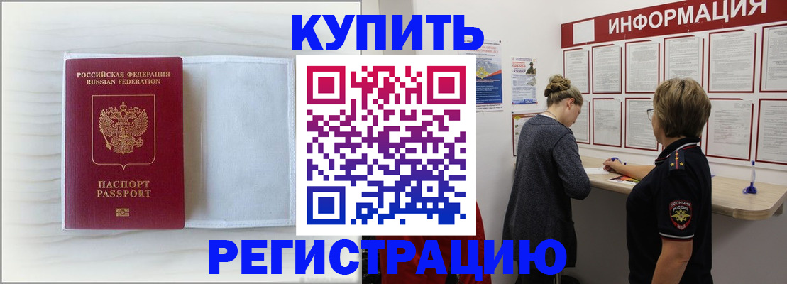 временная регистрация надежно в Барнауле