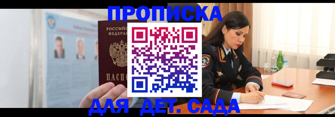 прописка законно в Барнауле