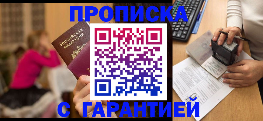 найти адрес прописки в Барнауле