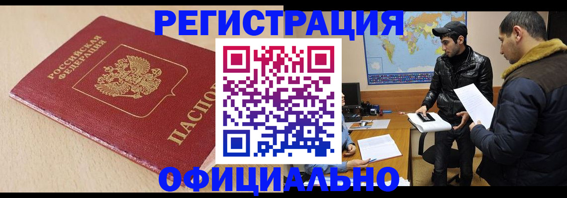 прописка штамп в Барнауле